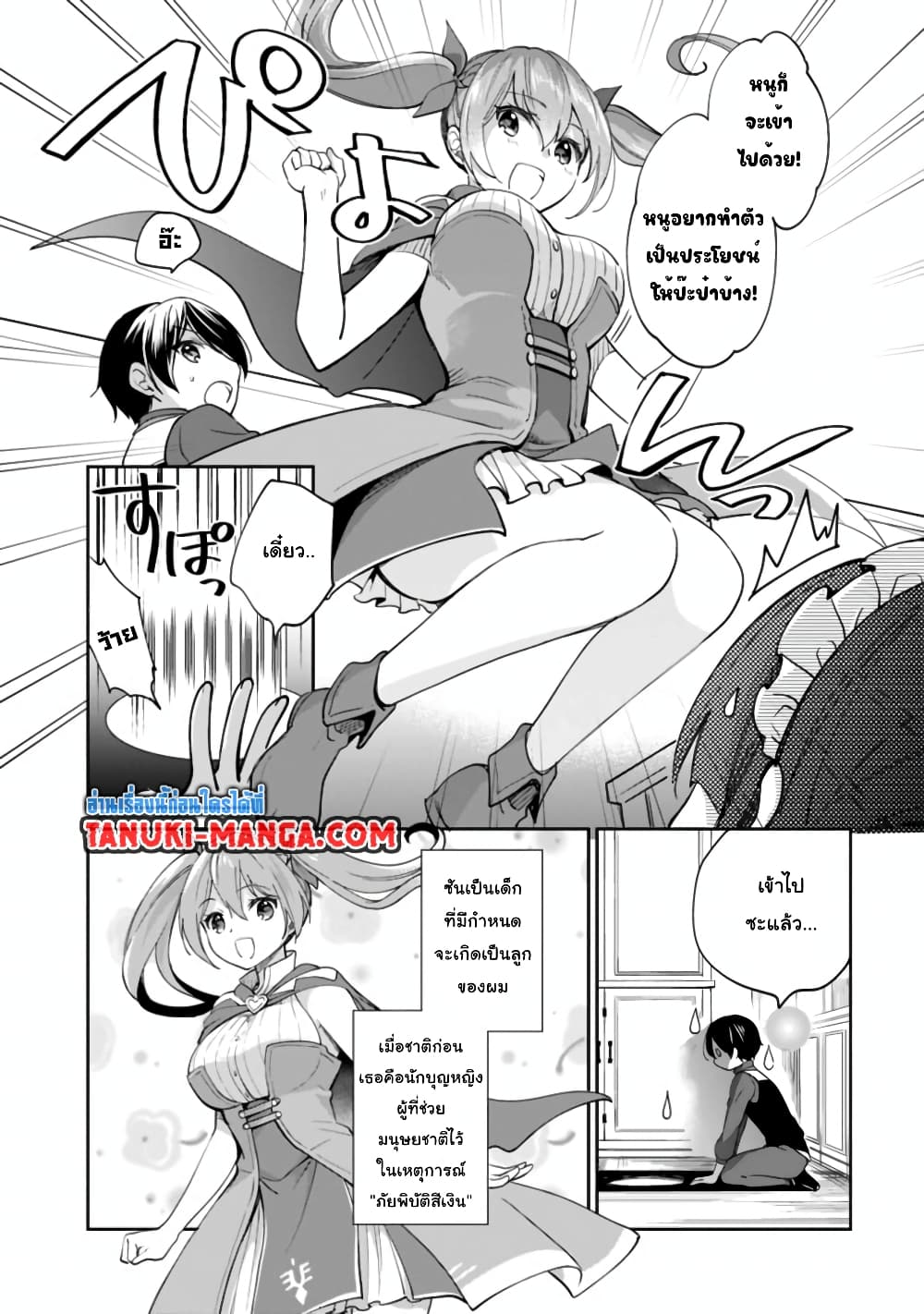 Zennin Ossan, Umare Kawattara SSS Rank Jinsei ga Kakutei Shita page 5