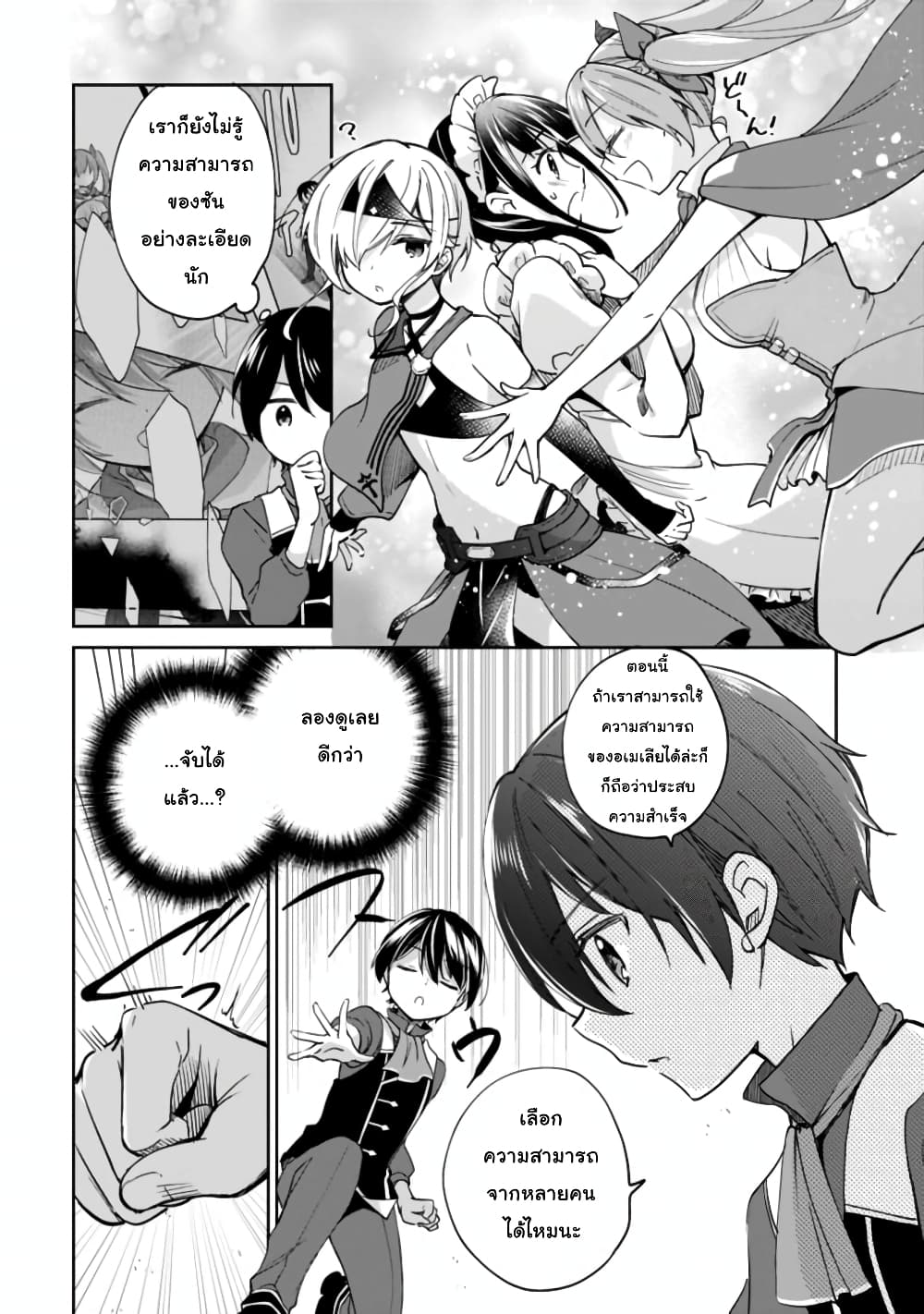 Zennin Ossan, Umare Kawattara SSS Rank Jinsei ga Kakutei Shita page 6