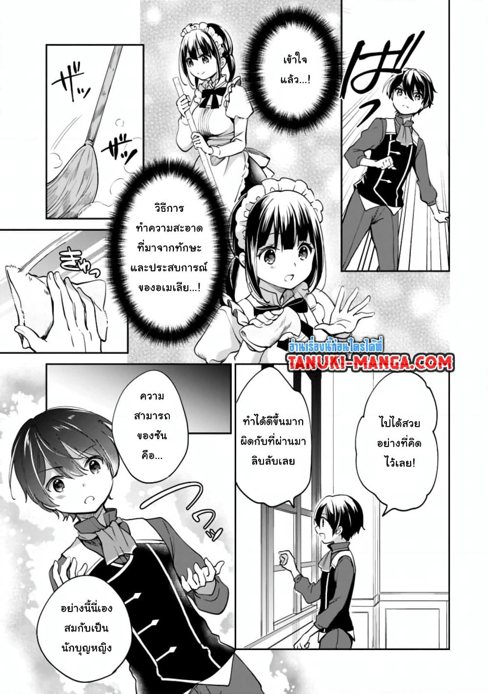 Zennin Ossan, Umare Kawattara SSS Rank Jinsei ga Kakutei Shita page 7