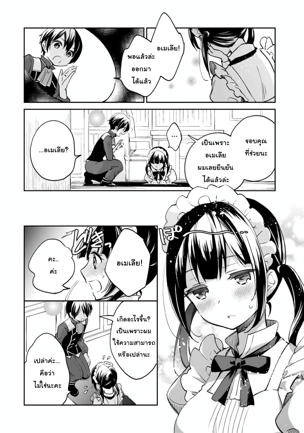 Zennin Ossan, Umare Kawattara SSS Rank Jinsei ga Kakutei Shita page 8