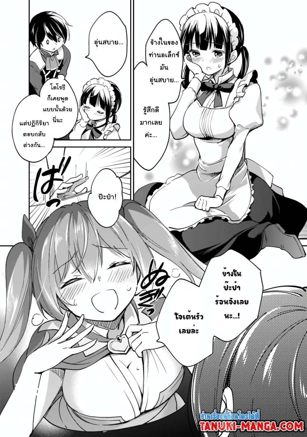 Zennin Ossan, Umare Kawattara SSS Rank Jinsei ga Kakutei Shita page 9