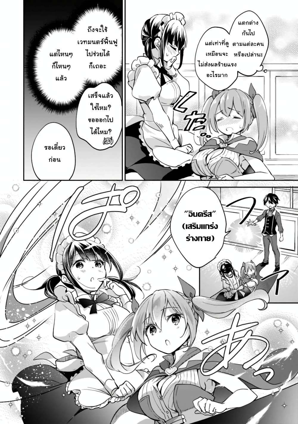 Zennin Ossan, Umare Kawattara SSS Rank Jinsei ga Kakutei Shita page 10