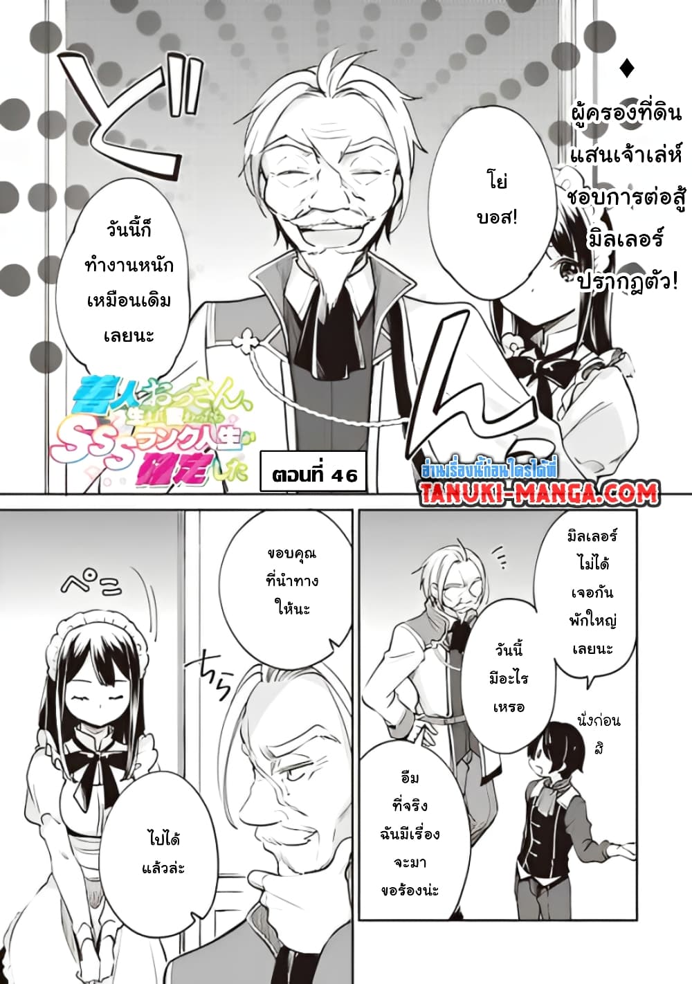 Zennin Ossan, Umare Kawattara SSS Rank Jinsei ga Kakutei Shita page 1
