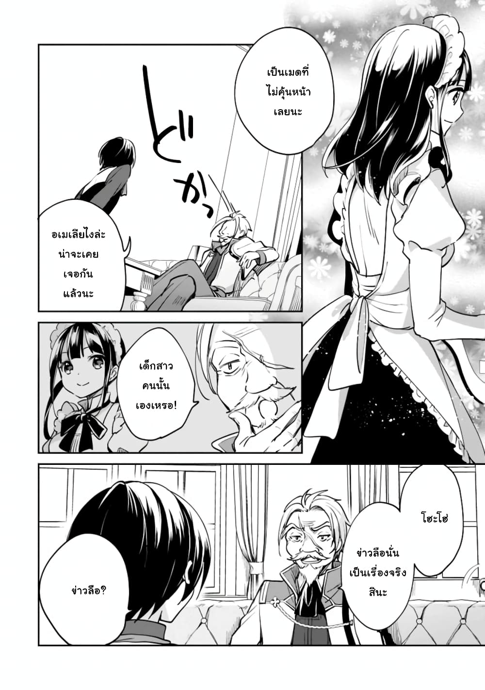 Zennin Ossan, Umare Kawattara SSS Rank Jinsei ga Kakutei Shita page 2
