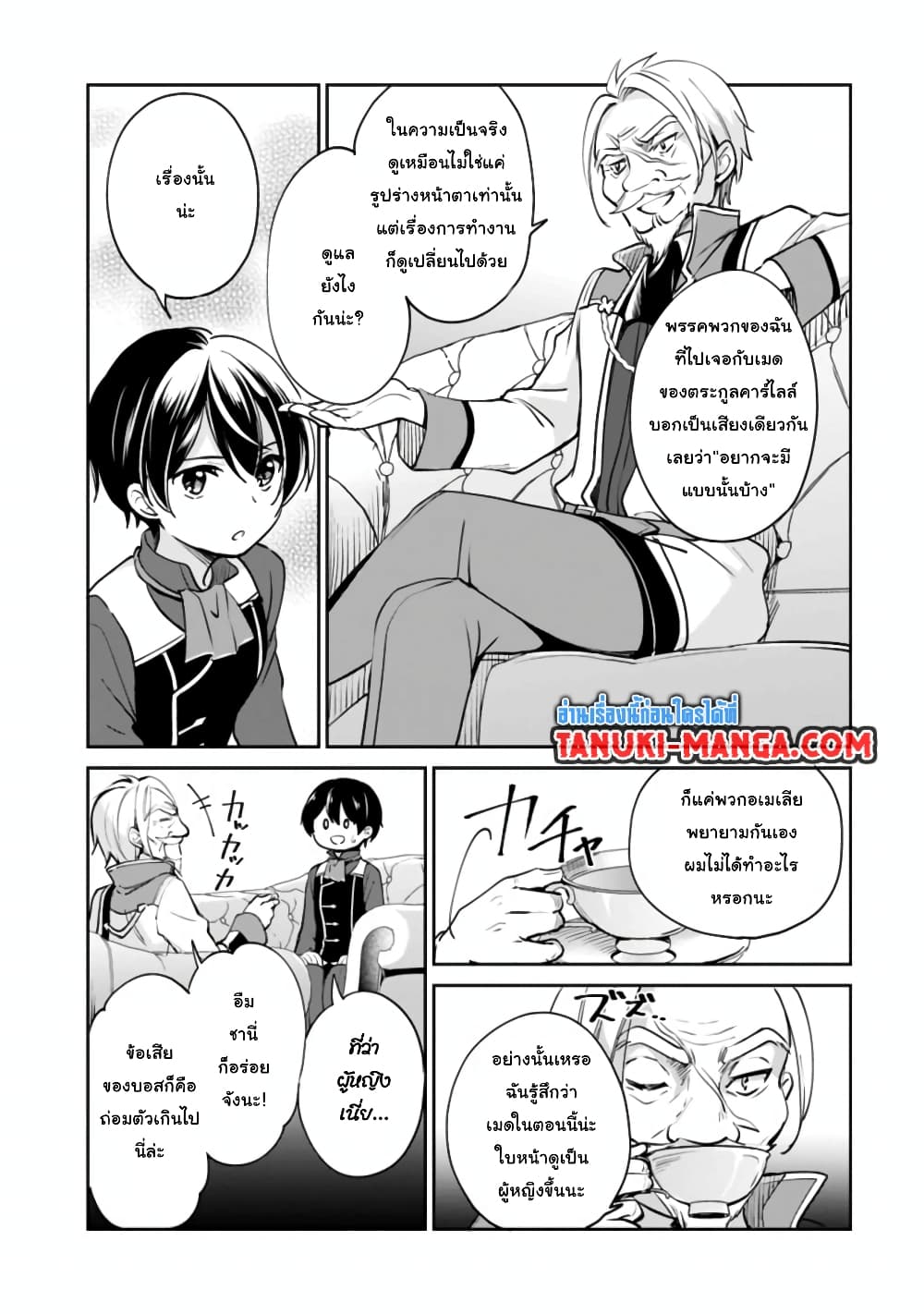 Zennin Ossan, Umare Kawattara SSS Rank Jinsei ga Kakutei Shita page 3