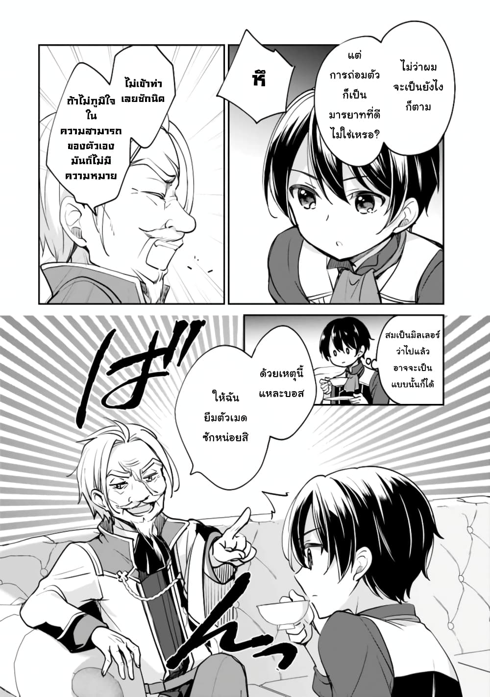 Zennin Ossan, Umare Kawattara SSS Rank Jinsei ga Kakutei Shita page 4