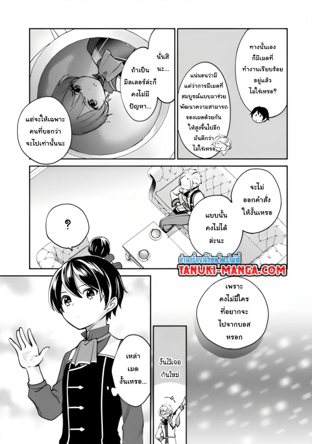 Zennin Ossan, Umare Kawattara SSS Rank Jinsei ga Kakutei Shita page 5