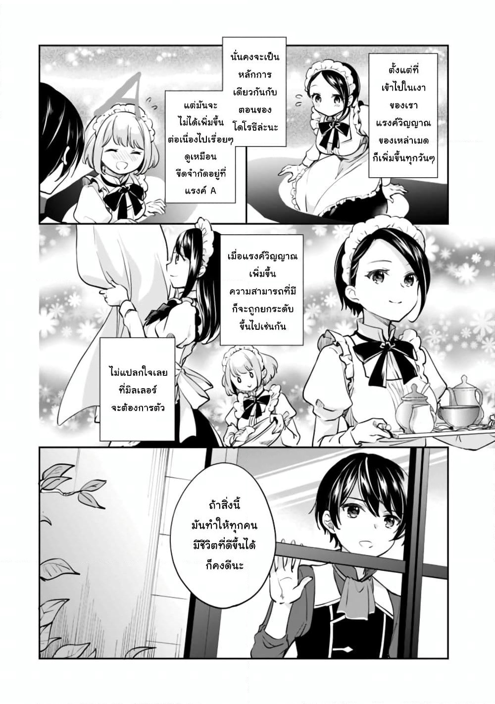Zennin Ossan, Umare Kawattara SSS Rank Jinsei ga Kakutei Shita page 6