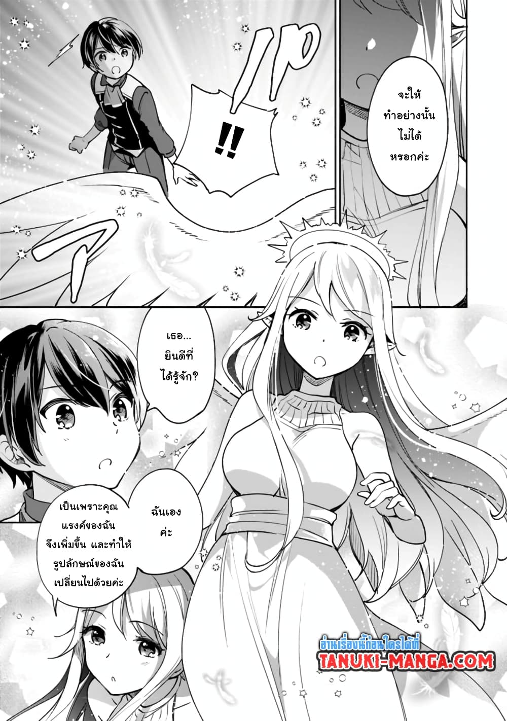 Zennin Ossan, Umare Kawattara SSS Rank Jinsei ga Kakutei Shita page 7