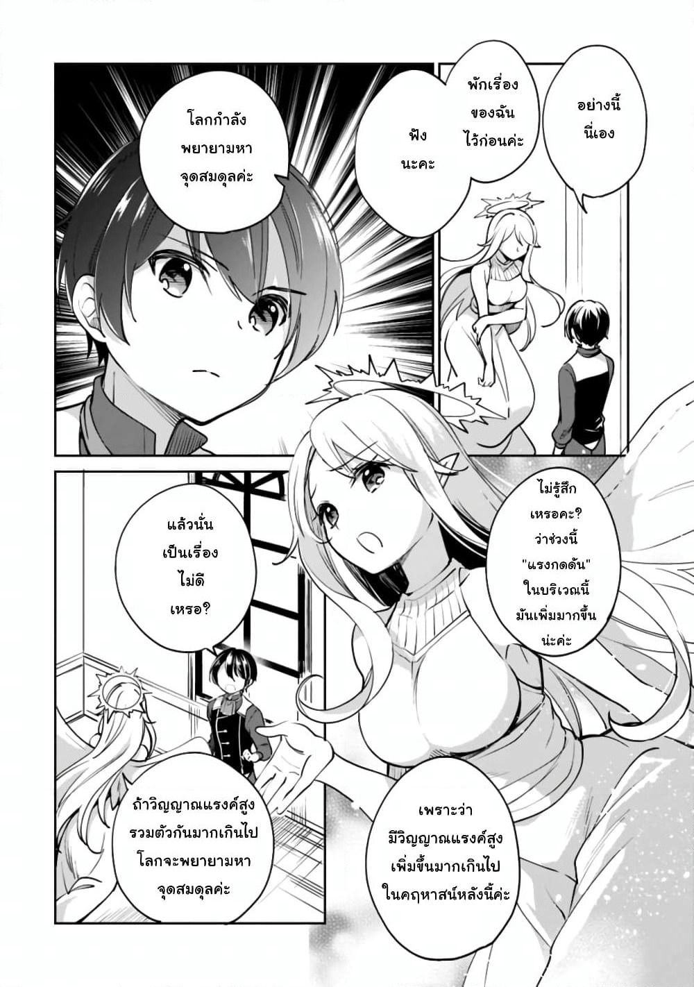 Zennin Ossan, Umare Kawattara SSS Rank Jinsei ga Kakutei Shita page 8