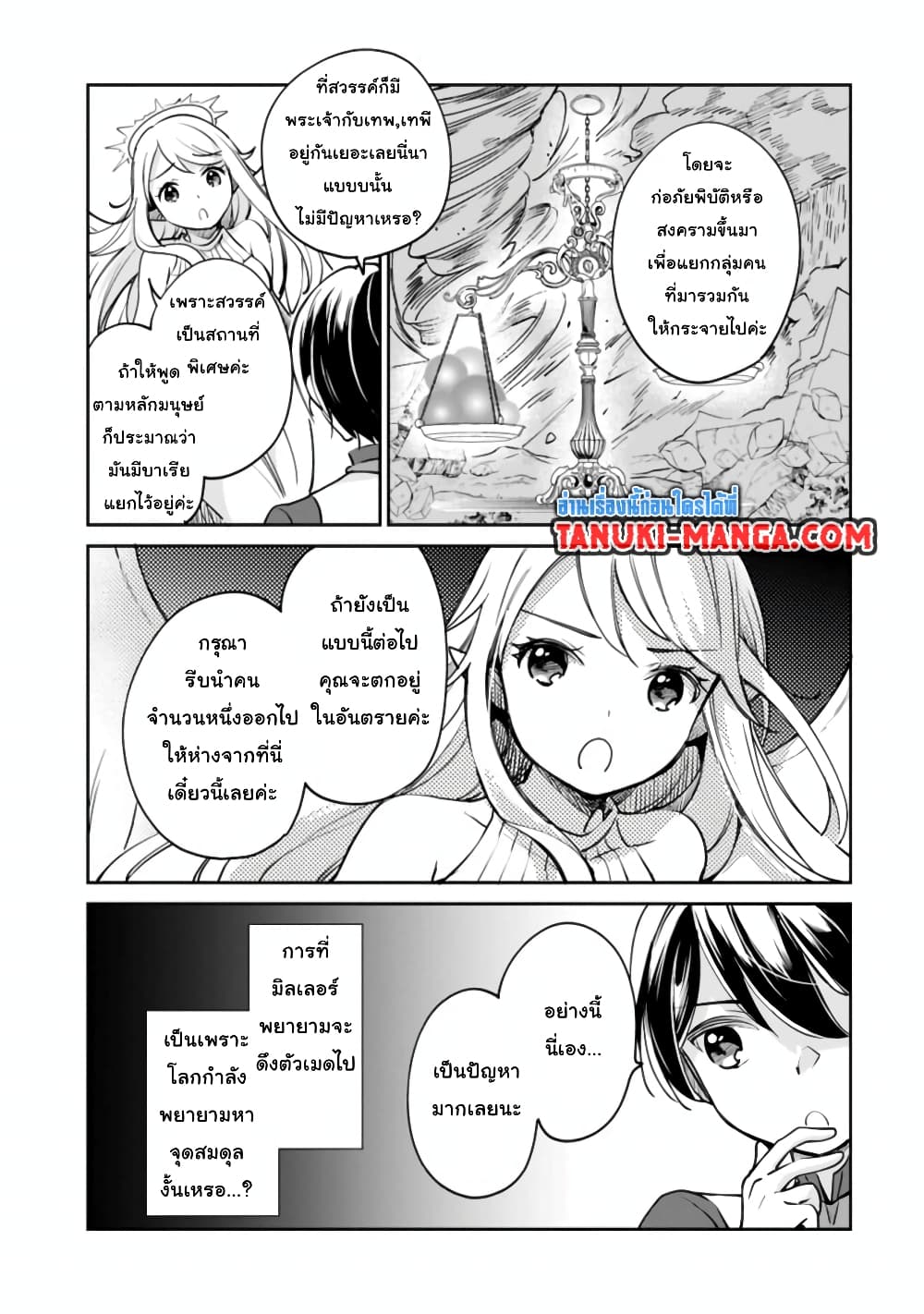 Zennin Ossan, Umare Kawattara SSS Rank Jinsei ga Kakutei Shita page 9