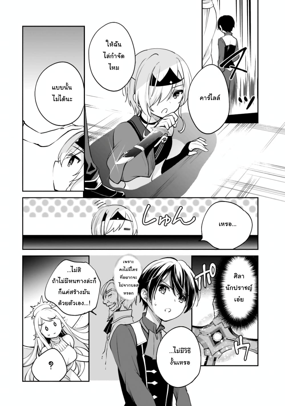 Zennin Ossan, Umare Kawattara SSS Rank Jinsei ga Kakutei Shita page 10
