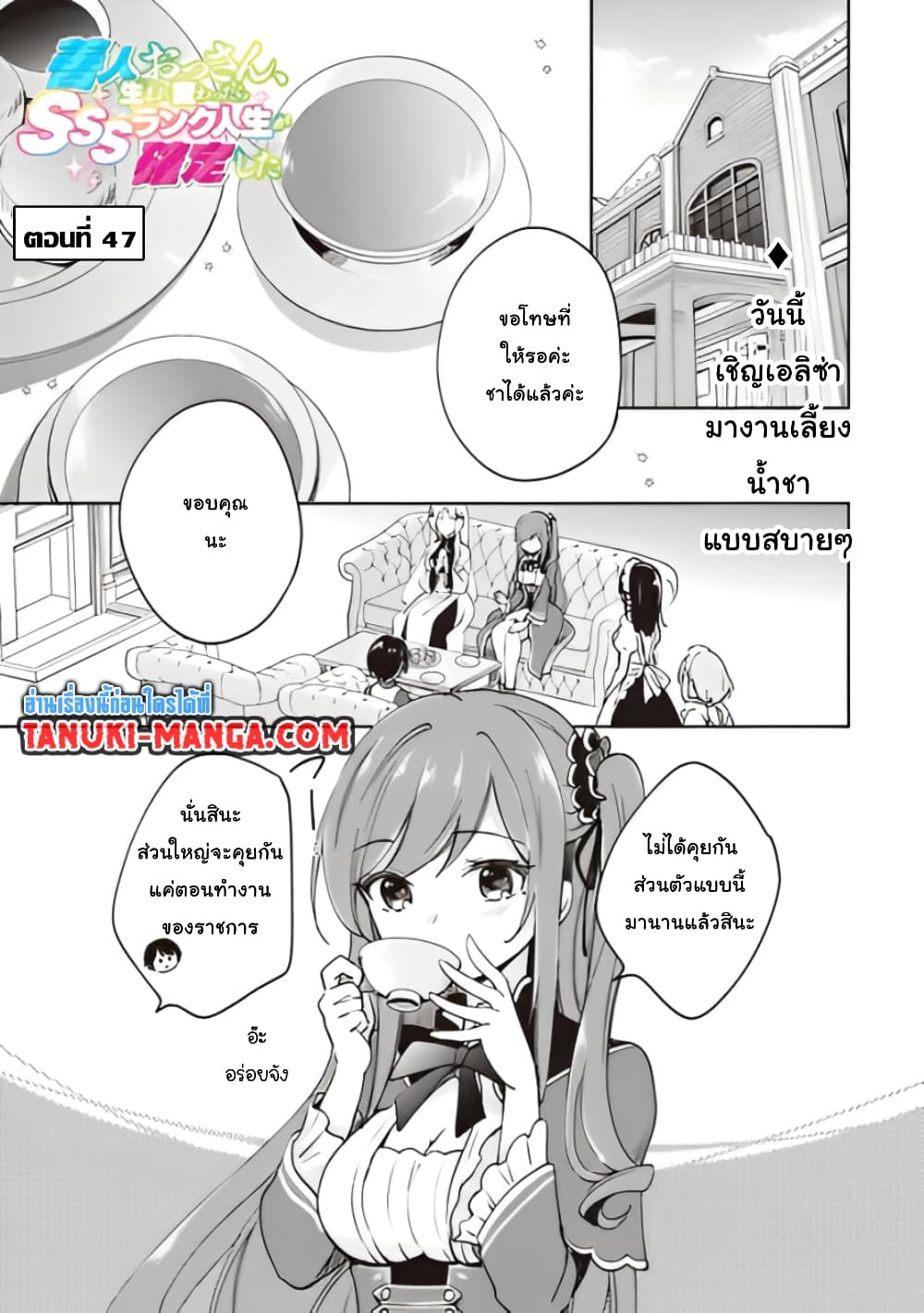 Zennin Ossan, Umare Kawattara SSS Rank Jinsei ga Kakutei Shita page 1