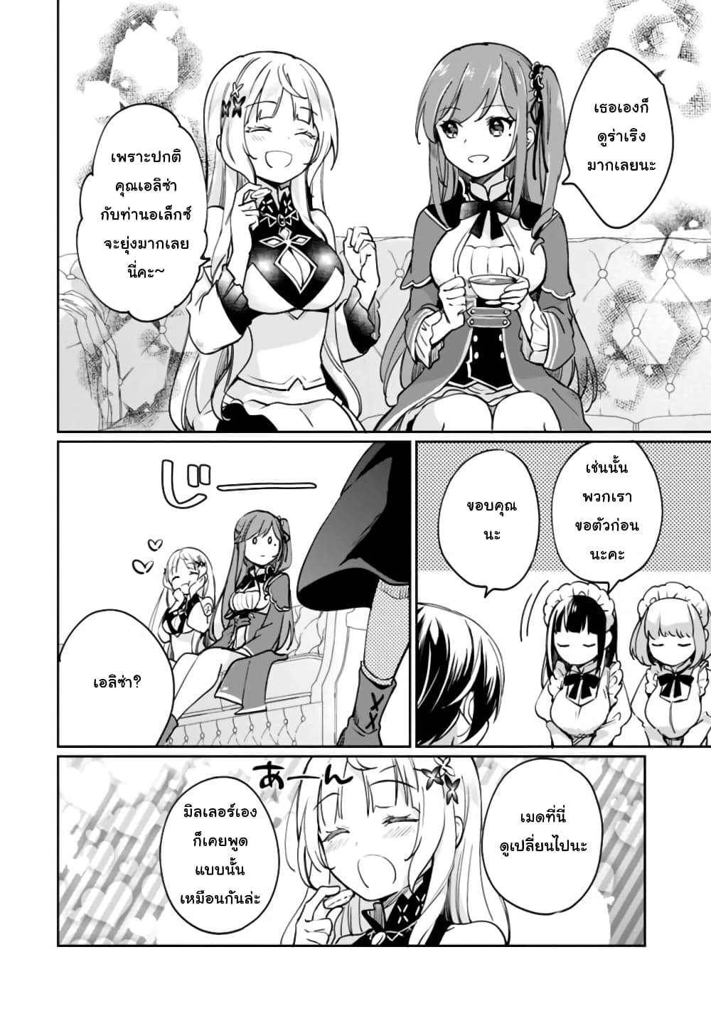 Zennin Ossan, Umare Kawattara SSS Rank Jinsei ga Kakutei Shita page 2