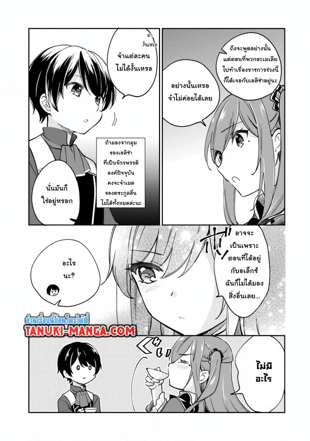 Zennin Ossan, Umare Kawattara SSS Rank Jinsei ga Kakutei Shita page 3