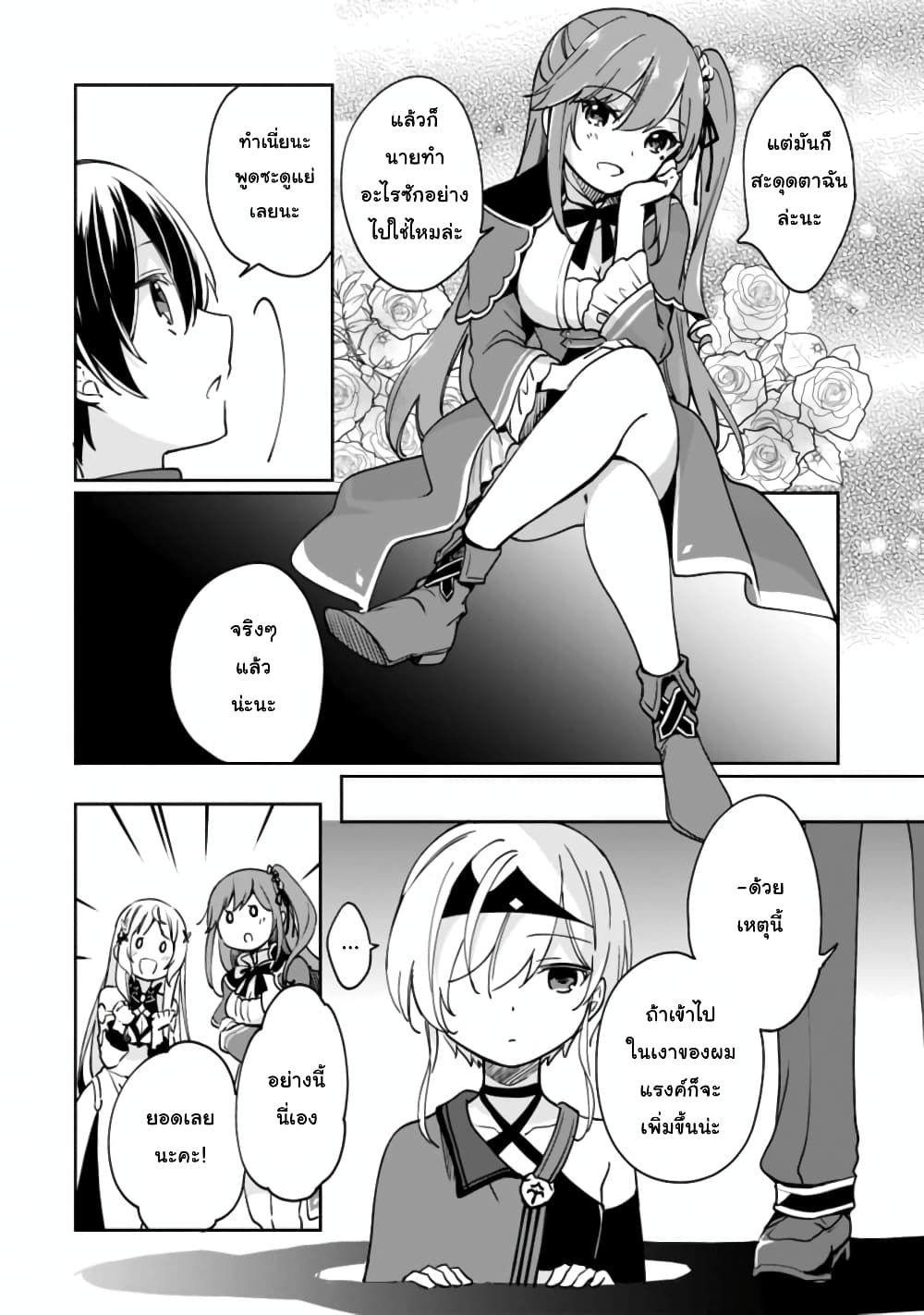 Zennin Ossan, Umare Kawattara SSS Rank Jinsei ga Kakutei Shita page 4