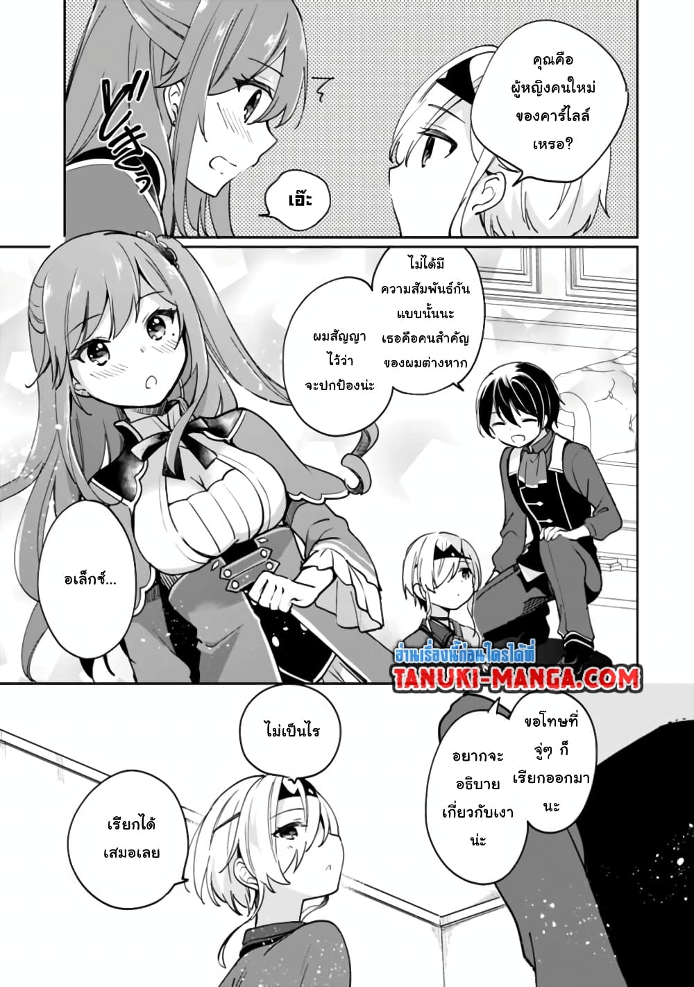 Zennin Ossan, Umare Kawattara SSS Rank Jinsei ga Kakutei Shita page 5