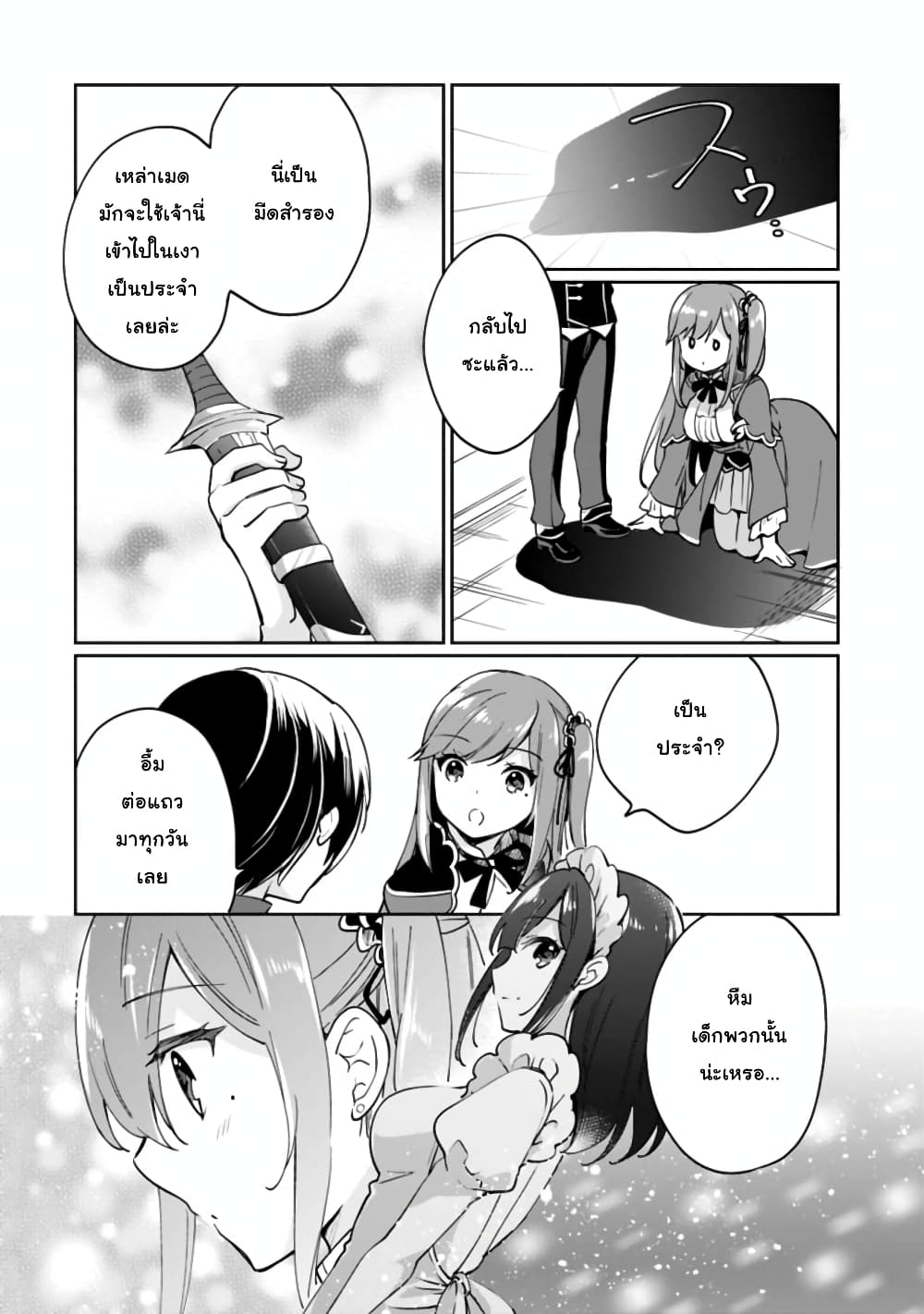 Zennin Ossan, Umare Kawattara SSS Rank Jinsei ga Kakutei Shita page 6