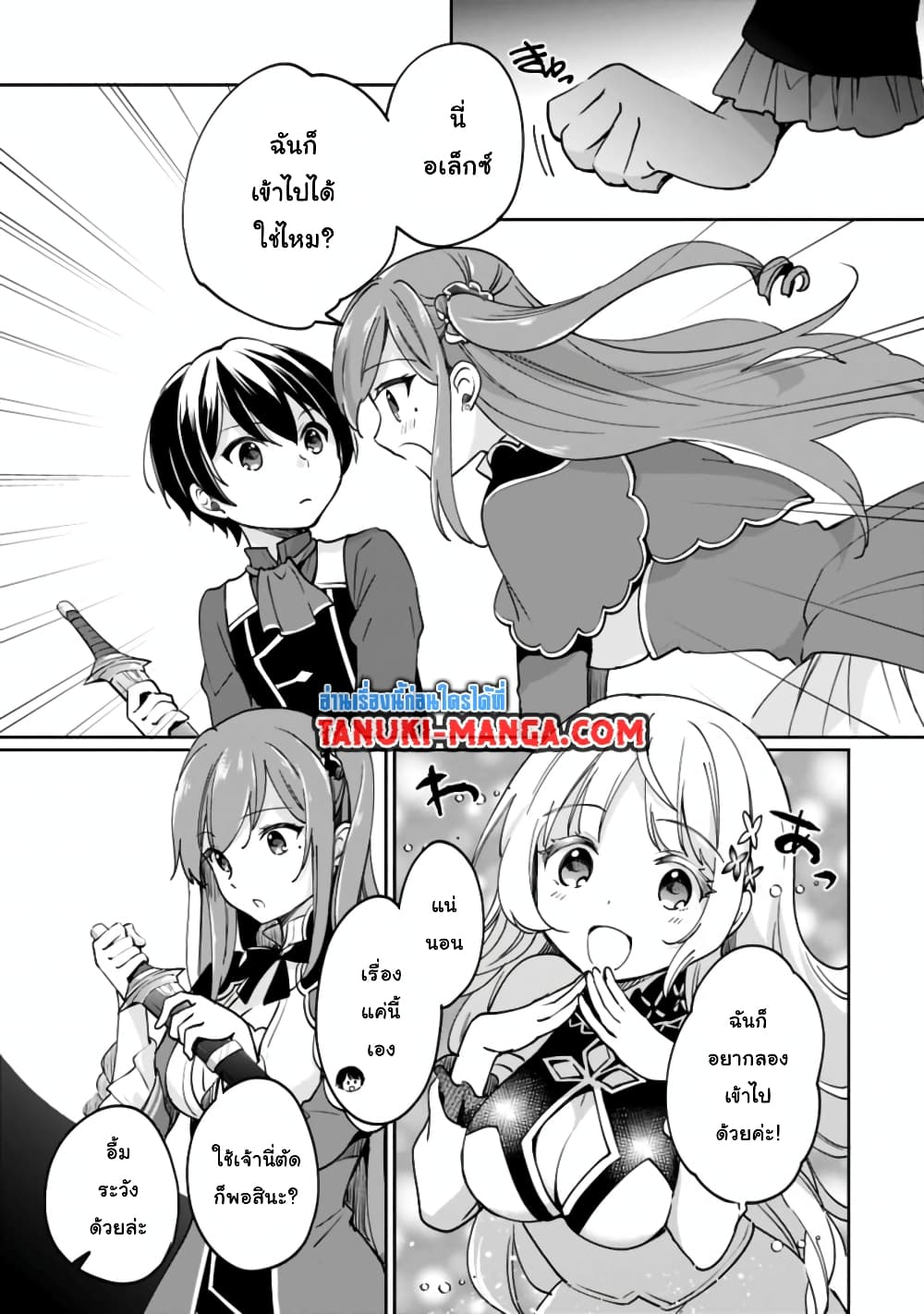 Zennin Ossan, Umare Kawattara SSS Rank Jinsei ga Kakutei Shita page 7