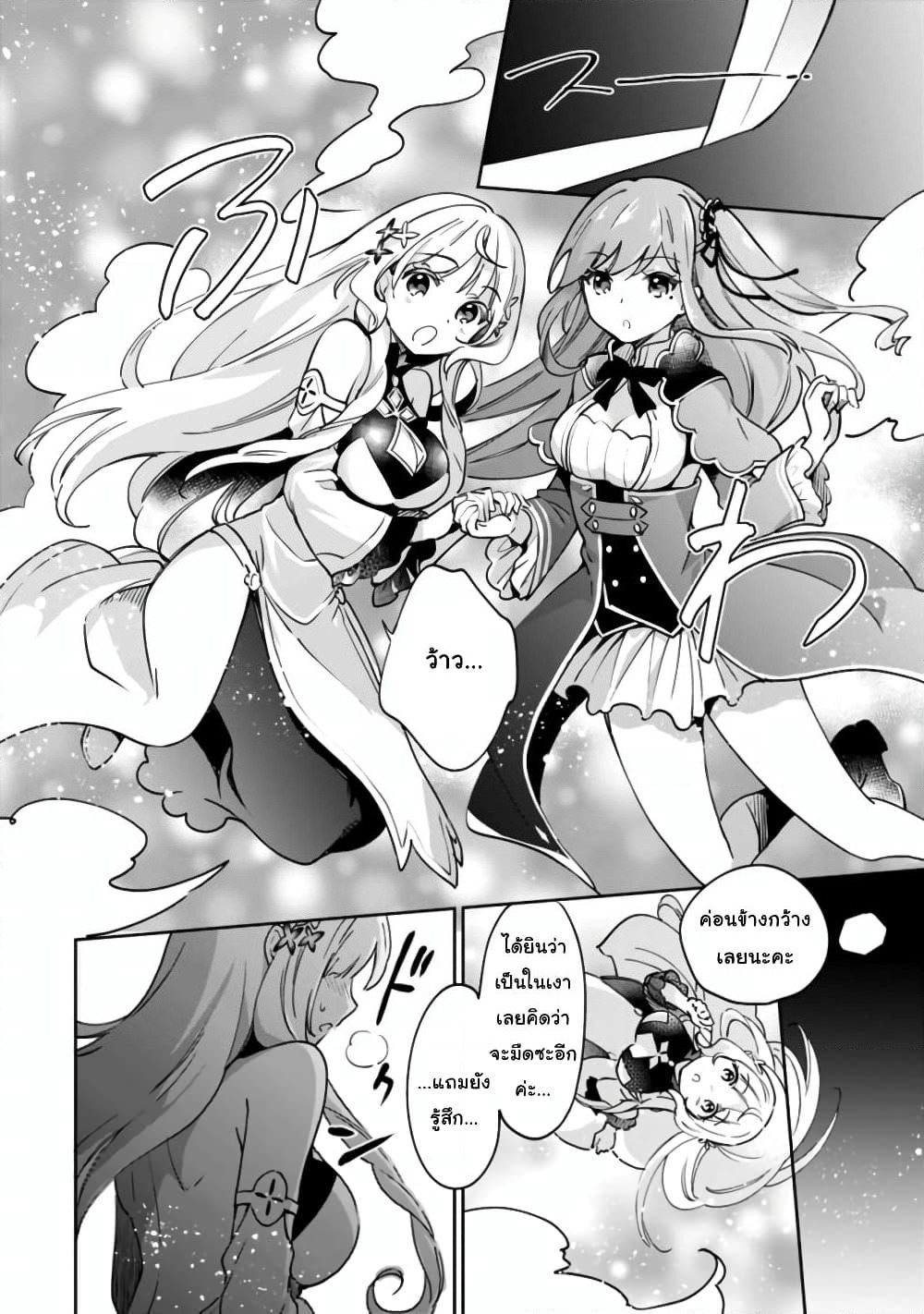 Zennin Ossan, Umare Kawattara SSS Rank Jinsei ga Kakutei Shita page 8