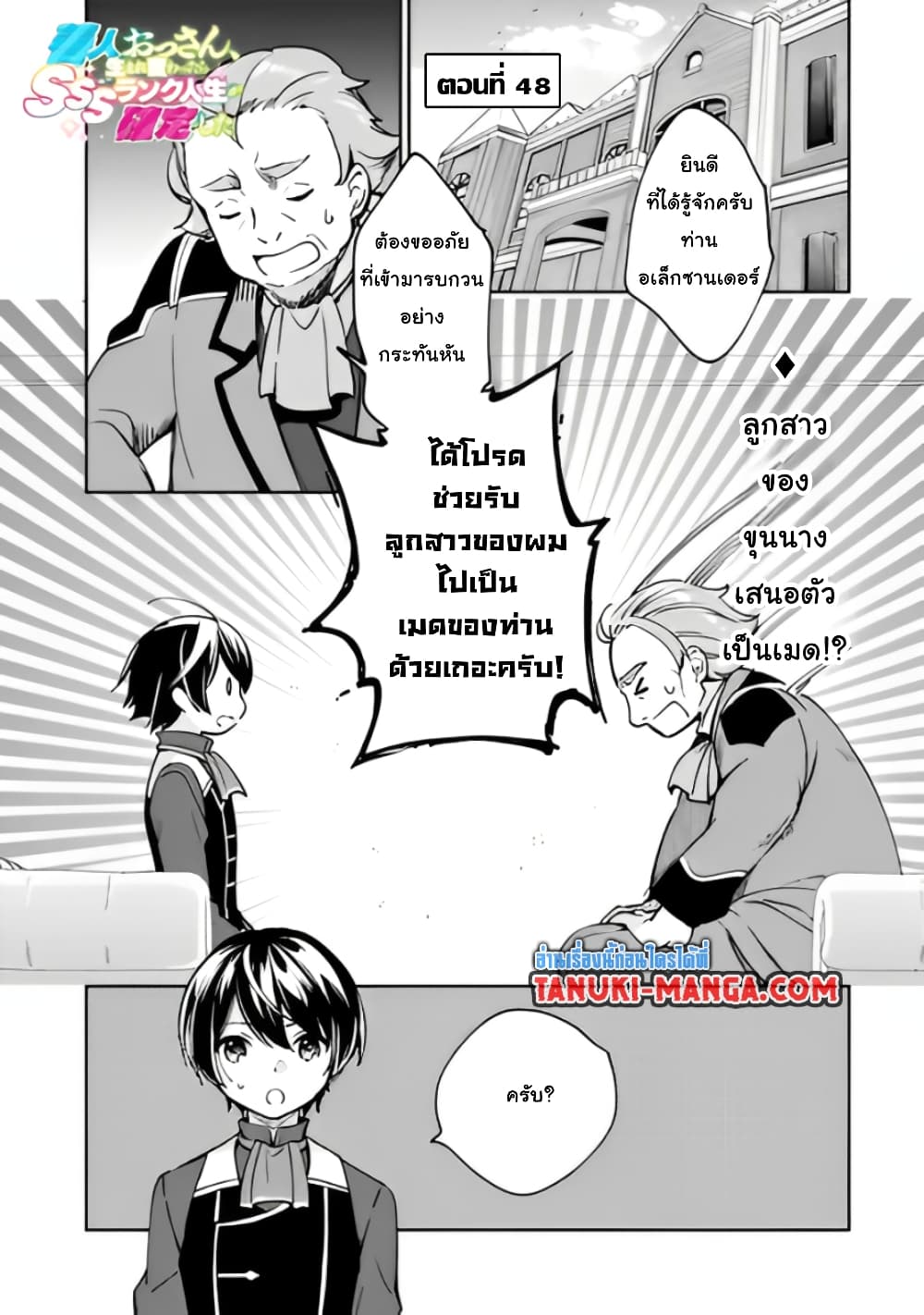 Zennin Ossan, Umare Kawattara SSS Rank Jinsei ga Kakutei Shita page 1