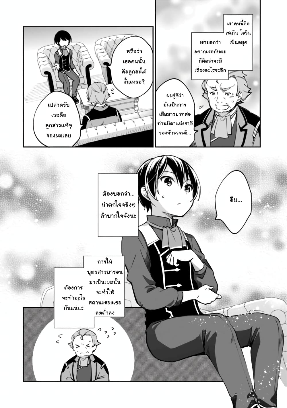 Zennin Ossan, Umare Kawattara SSS Rank Jinsei ga Kakutei Shita page 2