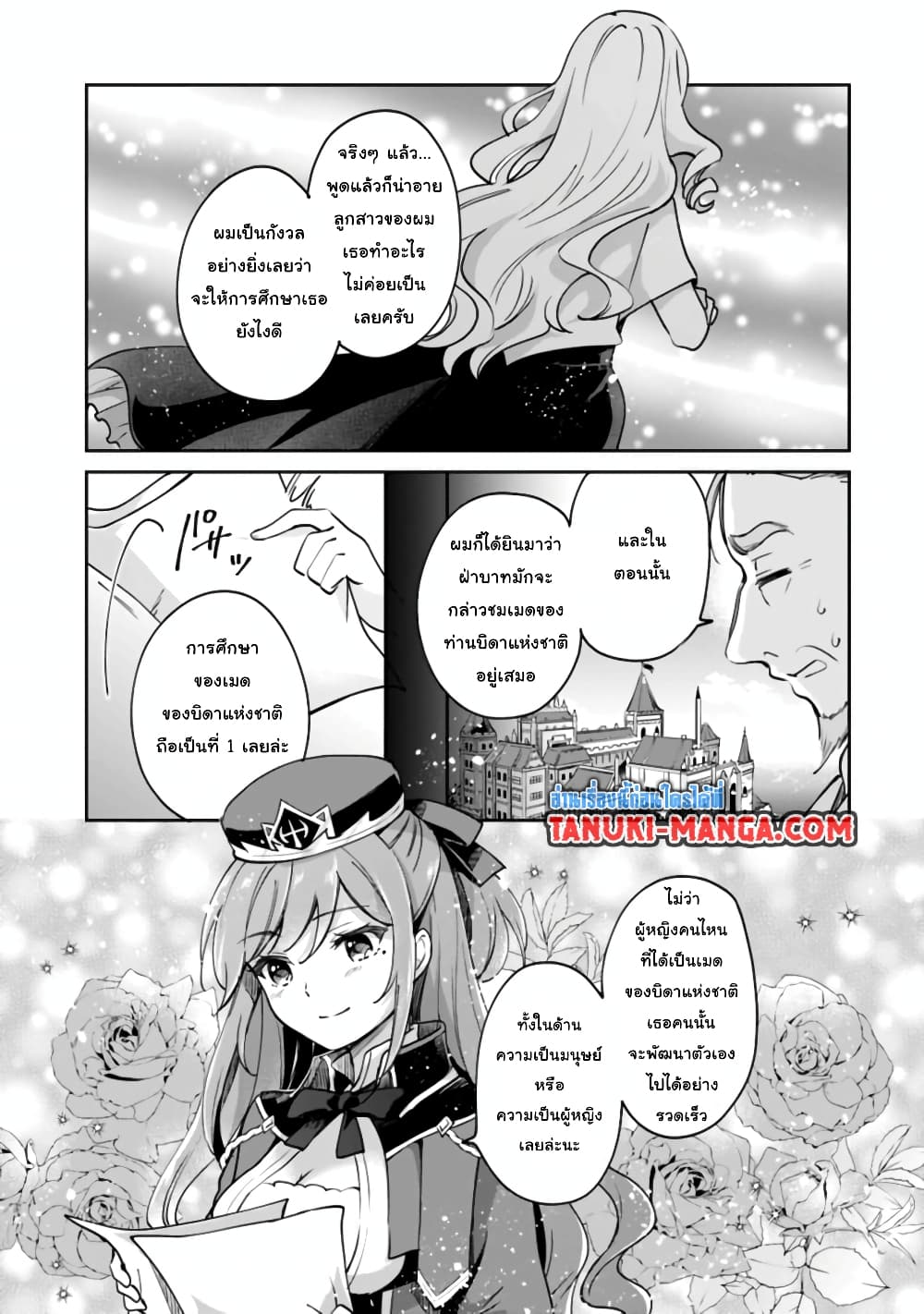 Zennin Ossan, Umare Kawattara SSS Rank Jinsei ga Kakutei Shita page 3