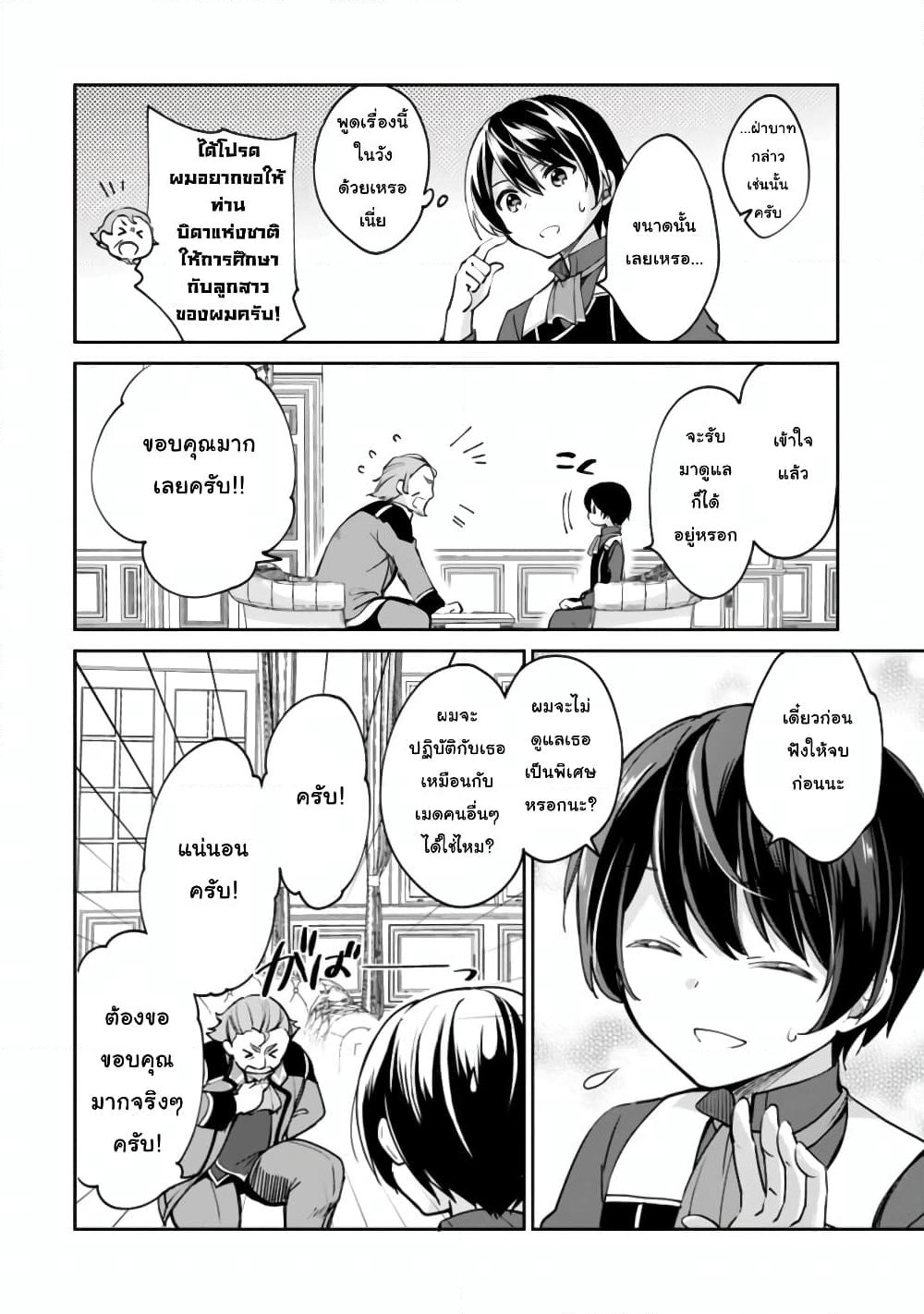 Zennin Ossan, Umare Kawattara SSS Rank Jinsei ga Kakutei Shita page 4