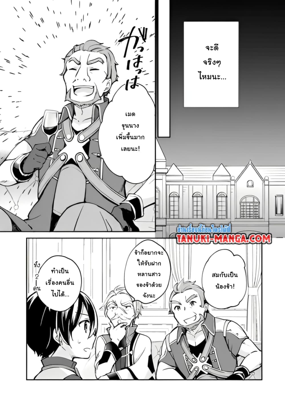 Zennin Ossan, Umare Kawattara SSS Rank Jinsei ga Kakutei Shita page 5