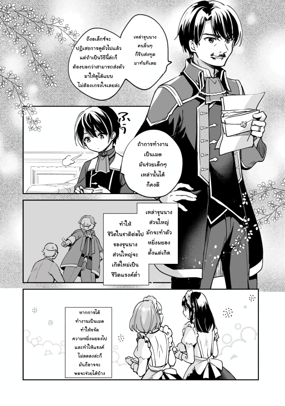 Zennin Ossan, Umare Kawattara SSS Rank Jinsei ga Kakutei Shita page 6