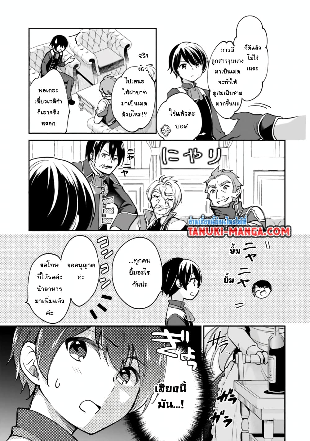 Zennin Ossan, Umare Kawattara SSS Rank Jinsei ga Kakutei Shita page 7