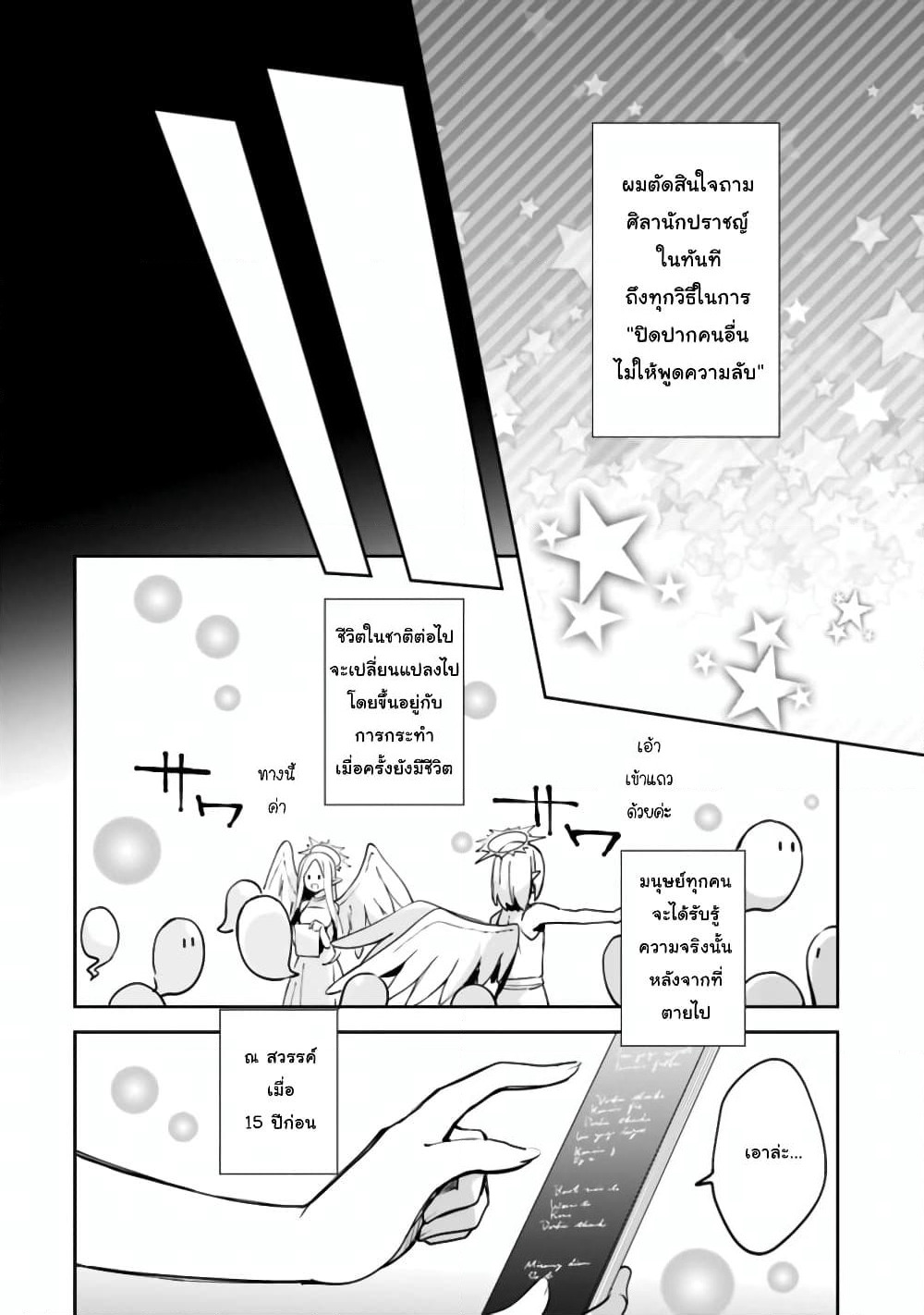 Zennin Ossan, Umare Kawattara SSS Rank Jinsei ga Kakutei Shita page 8