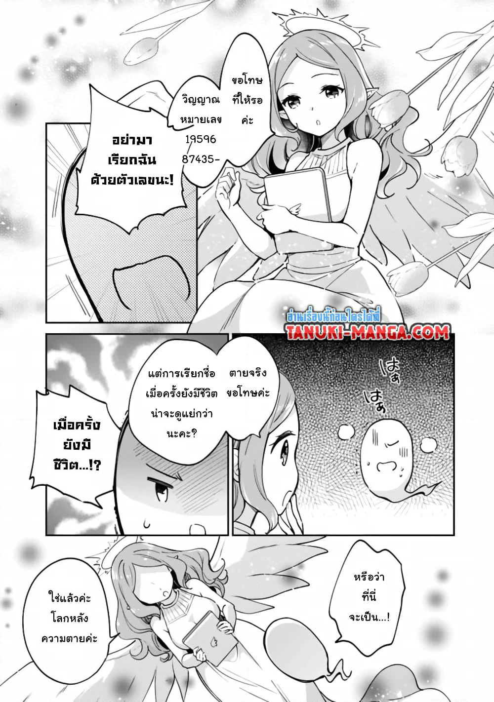 Zennin Ossan, Umare Kawattara SSS Rank Jinsei ga Kakutei Shita page 9