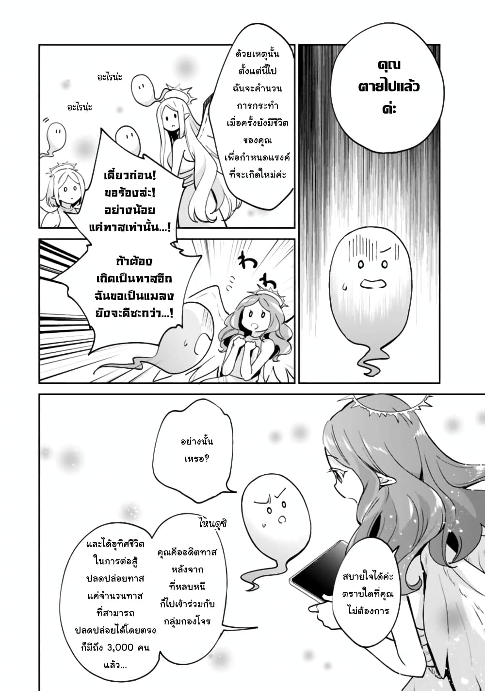 Zennin Ossan, Umare Kawattara SSS Rank Jinsei ga Kakutei Shita page 10