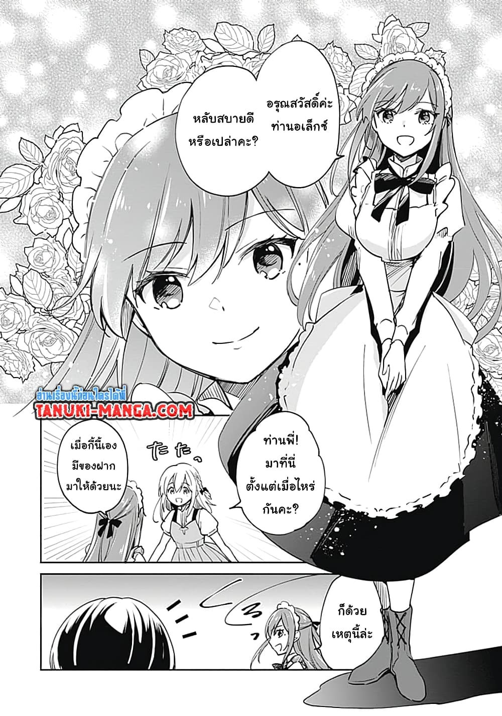 Zennin Ossan, Umare Kawattara SSS Rank Jinsei ga Kakutei Shita page 2