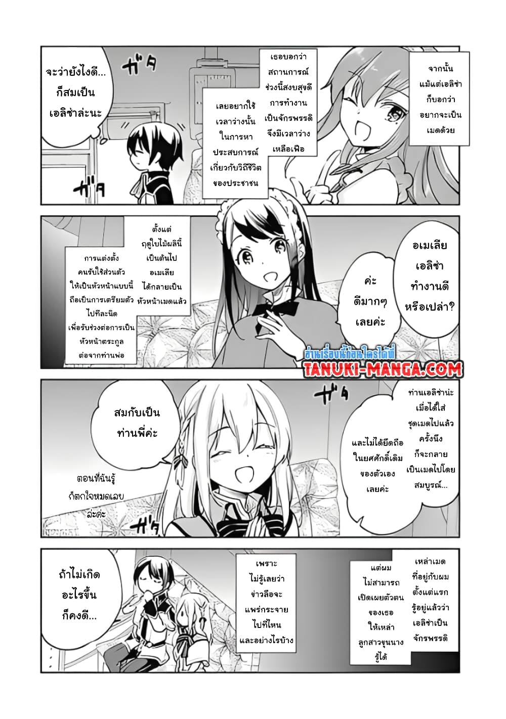 Zennin Ossan, Umare Kawattara SSS Rank Jinsei ga Kakutei Shita page 4