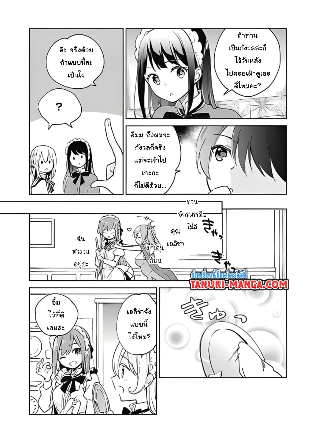 Zennin Ossan, Umare Kawattara SSS Rank Jinsei ga Kakutei Shita page 5