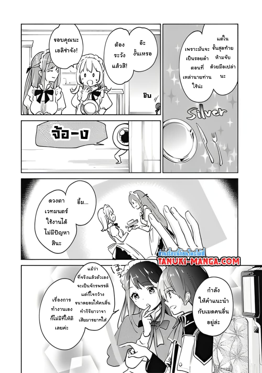 Zennin Ossan, Umare Kawattara SSS Rank Jinsei ga Kakutei Shita page 6