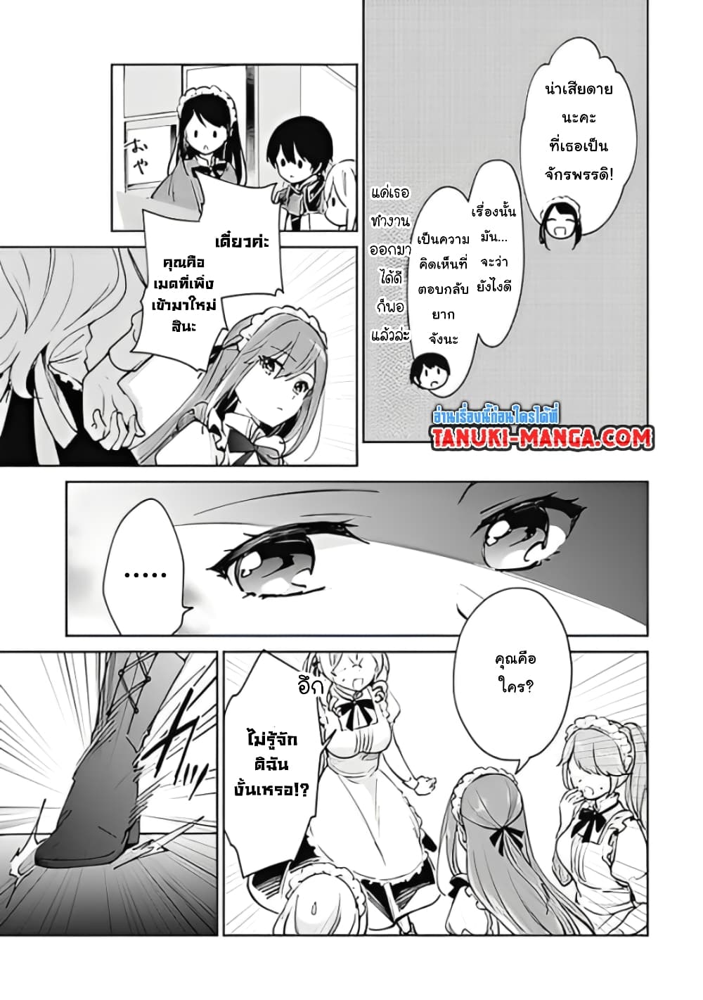 Zennin Ossan, Umare Kawattara SSS Rank Jinsei ga Kakutei Shita page 7