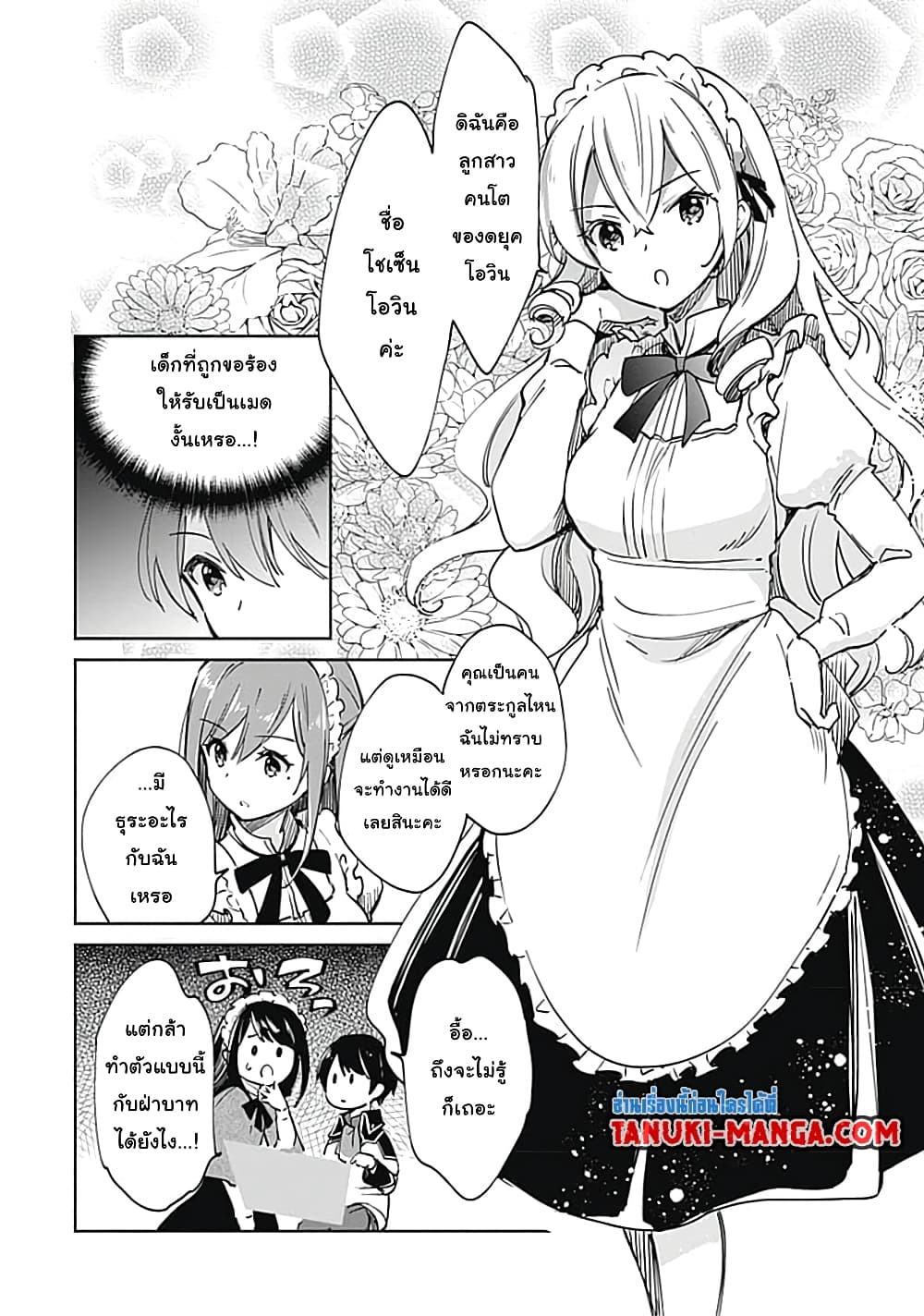 Zennin Ossan, Umare Kawattara SSS Rank Jinsei ga Kakutei Shita page 8