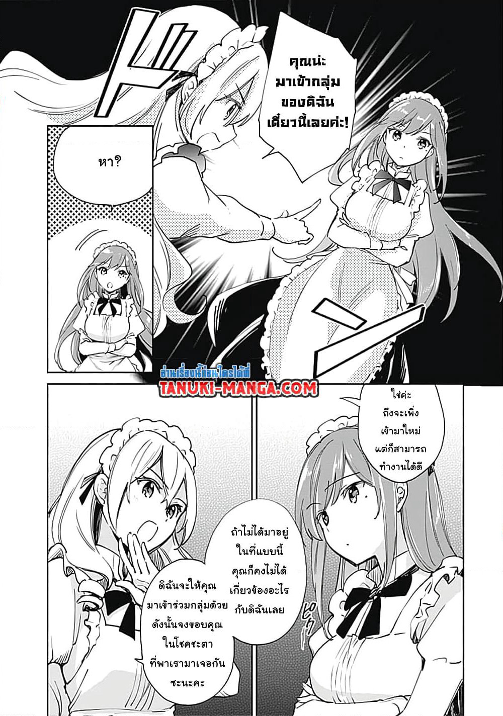 Zennin Ossan, Umare Kawattara SSS Rank Jinsei ga Kakutei Shita page 9