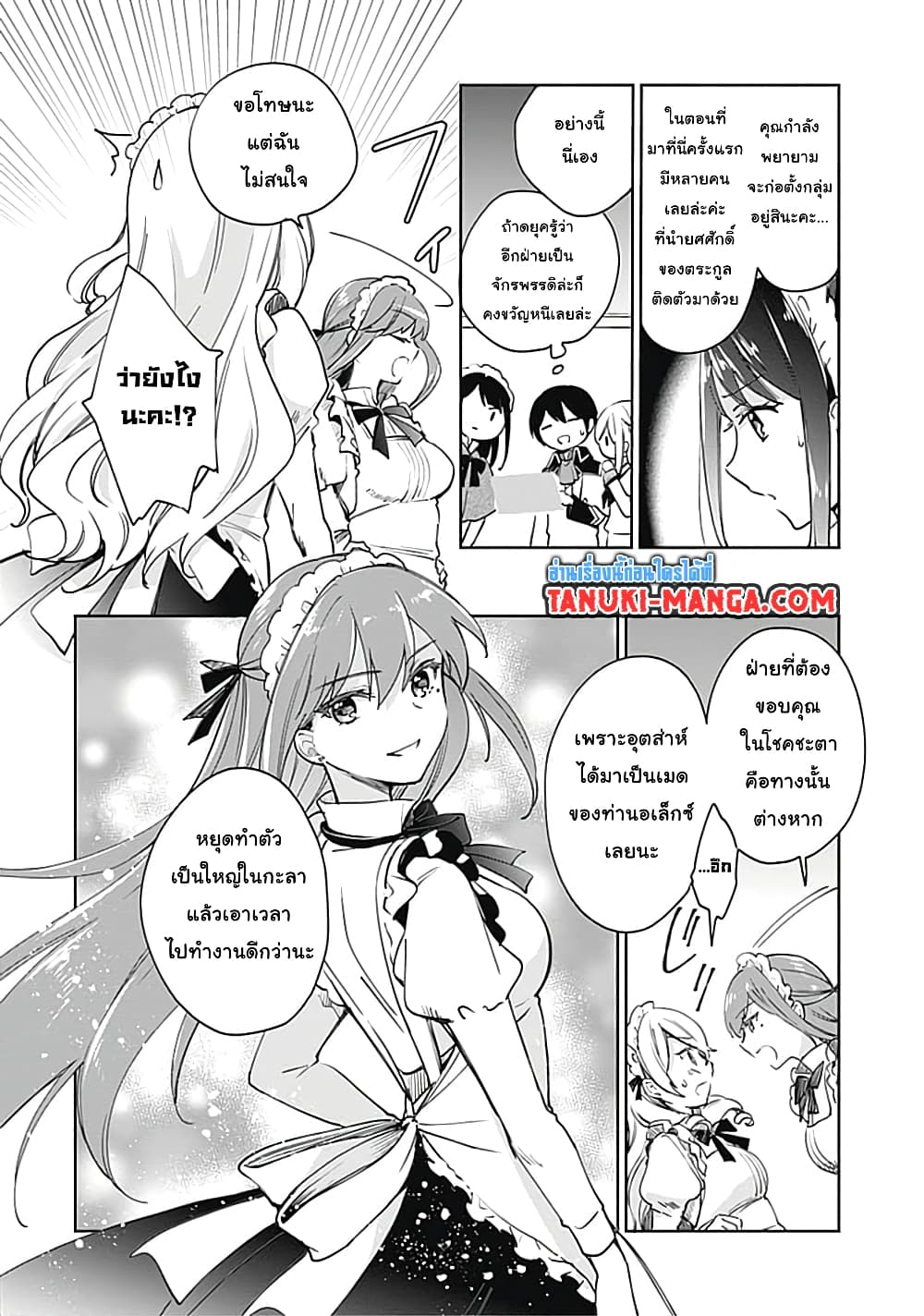 Zennin Ossan, Umare Kawattara SSS Rank Jinsei ga Kakutei Shita page 10