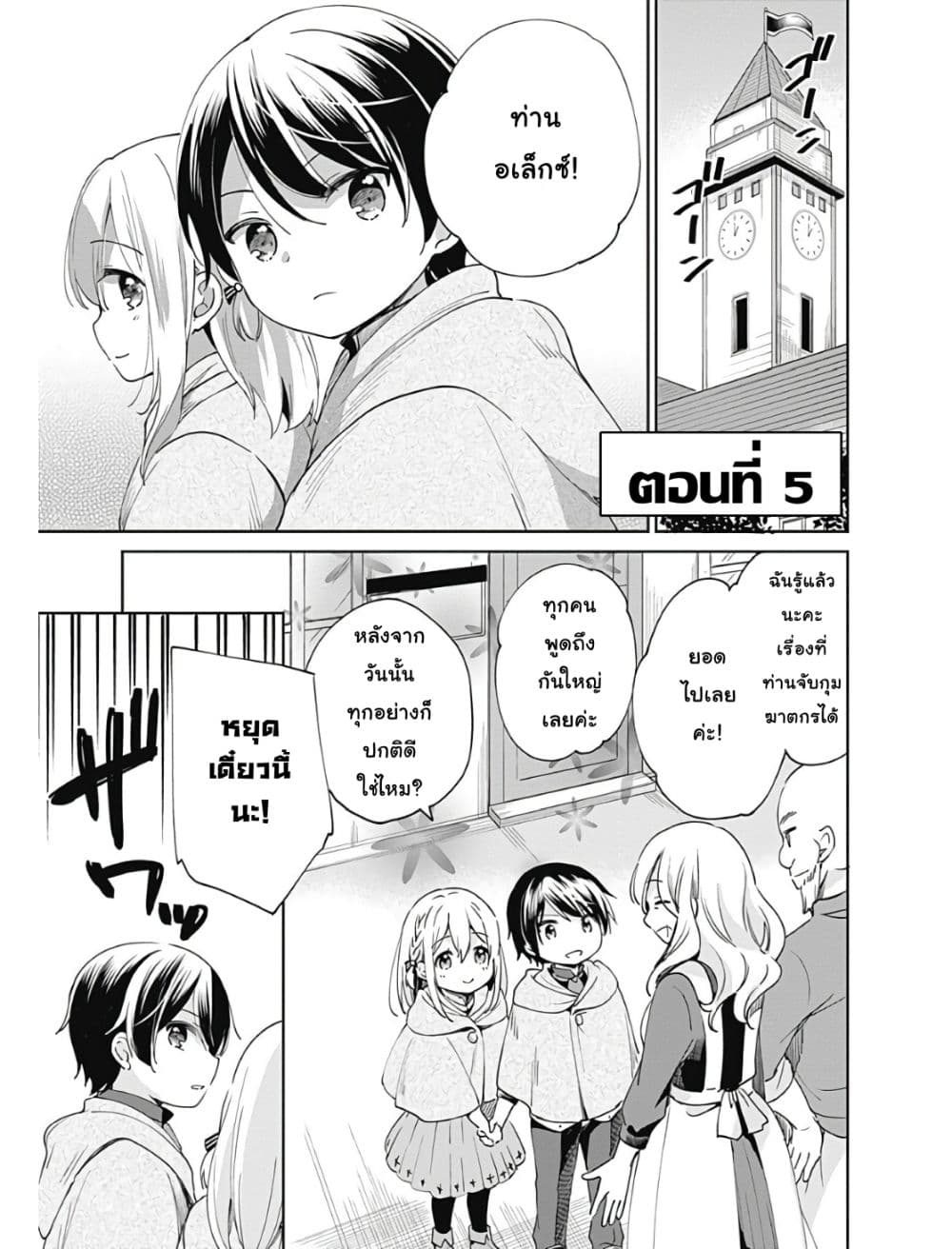 Zennin Ossan, Umare Kawattara SSS Rank Jinsei ga Kakutei Shita page 1