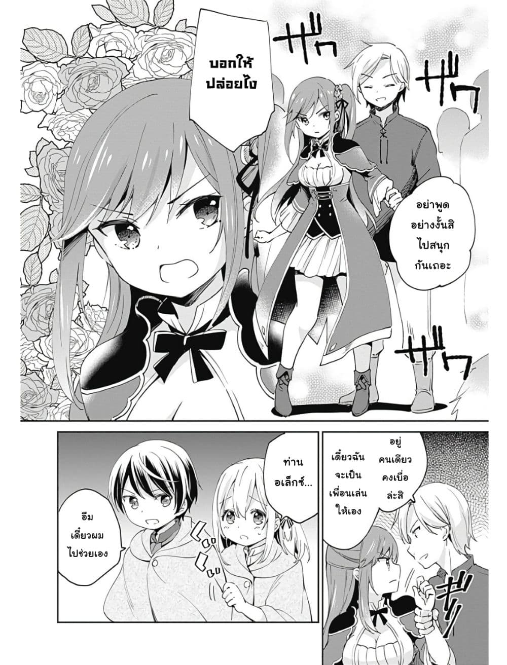 Zennin Ossan, Umare Kawattara SSS Rank Jinsei ga Kakutei Shita page 2