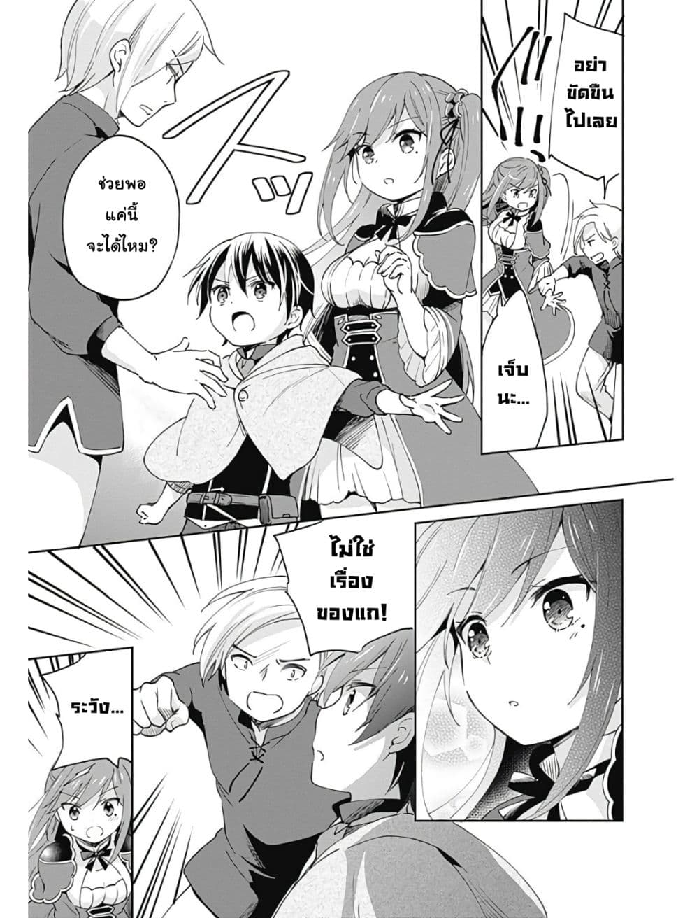 Zennin Ossan, Umare Kawattara SSS Rank Jinsei ga Kakutei Shita page 3
