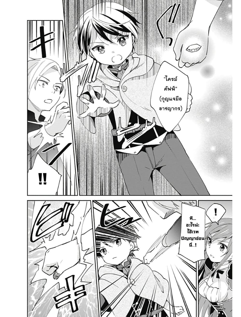 Zennin Ossan, Umare Kawattara SSS Rank Jinsei ga Kakutei Shita page 4