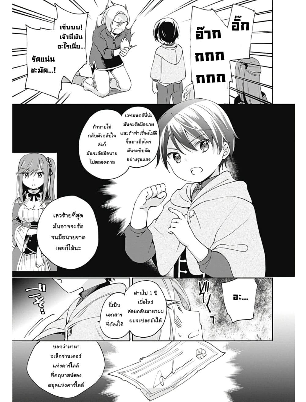 Zennin Ossan, Umare Kawattara SSS Rank Jinsei ga Kakutei Shita page 5