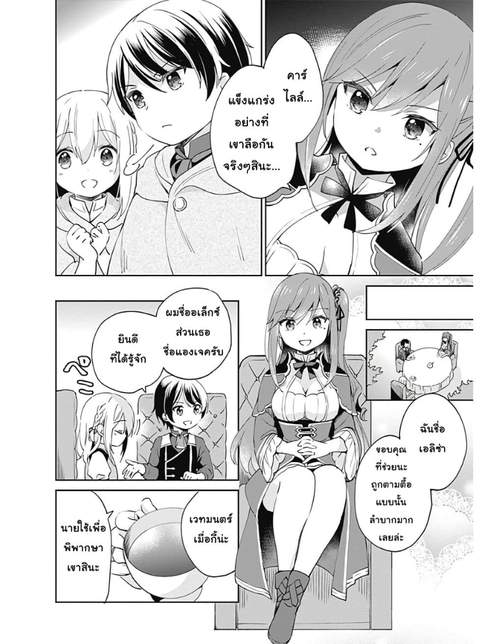 Zennin Ossan, Umare Kawattara SSS Rank Jinsei ga Kakutei Shita page 6