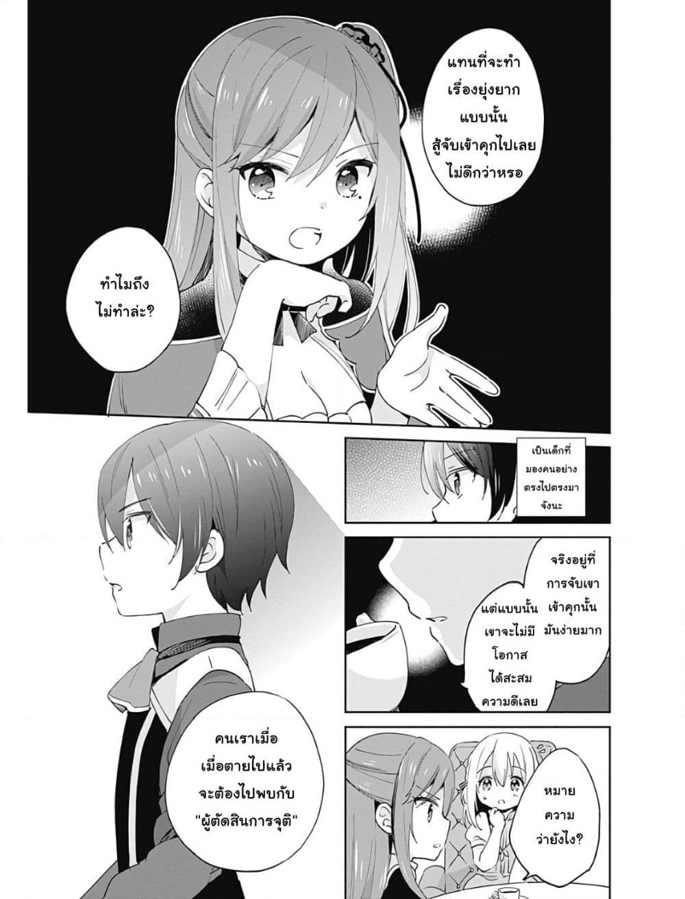 Zennin Ossan, Umare Kawattara SSS Rank Jinsei ga Kakutei Shita page 7