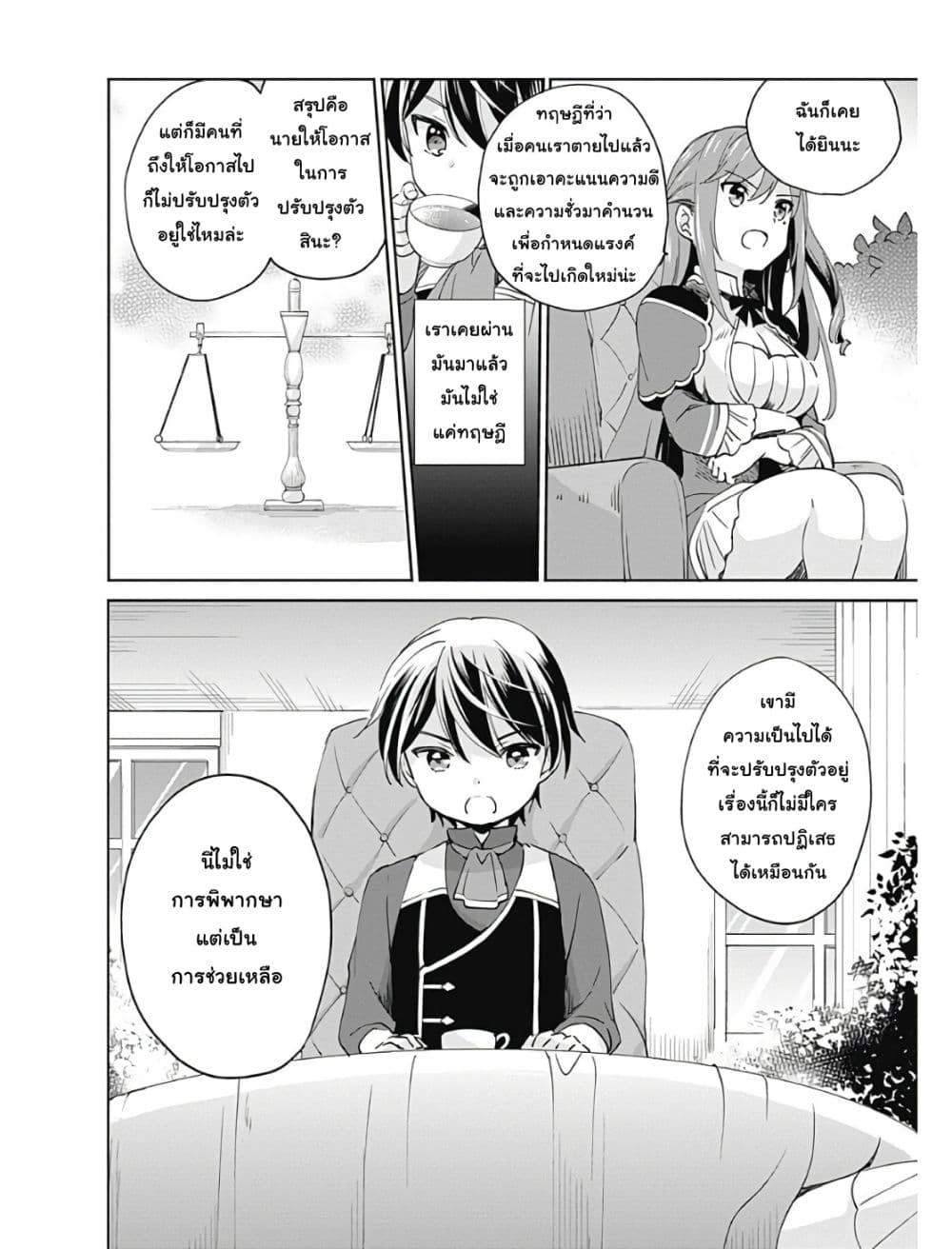 Zennin Ossan, Umare Kawattara SSS Rank Jinsei ga Kakutei Shita page 8